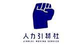 人力引越社のロゴ
